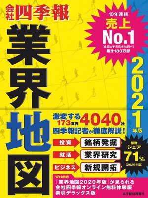 cover image of 会社四季報業界地図